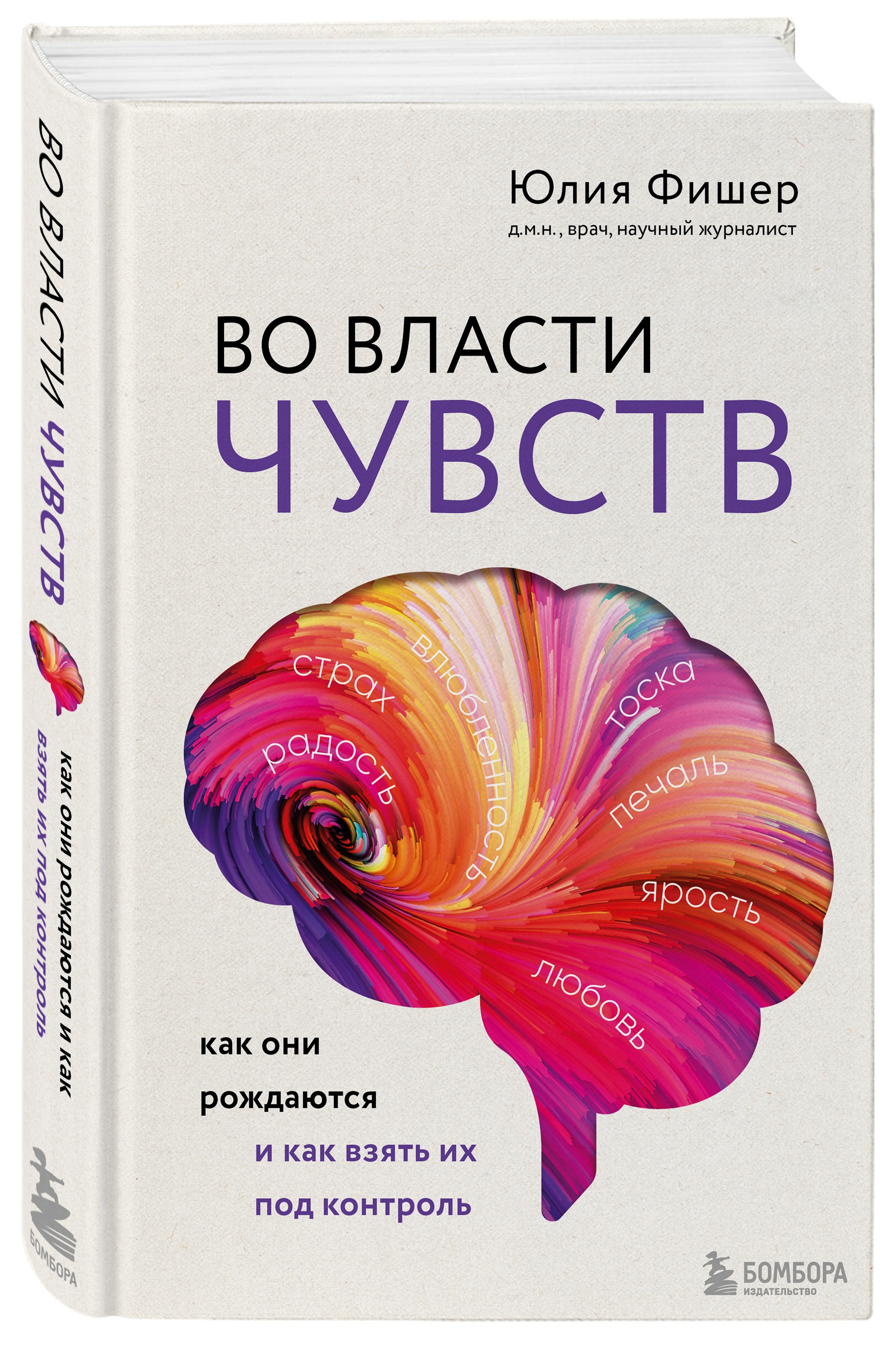 Как Рождаются Эмоции Книга Купить