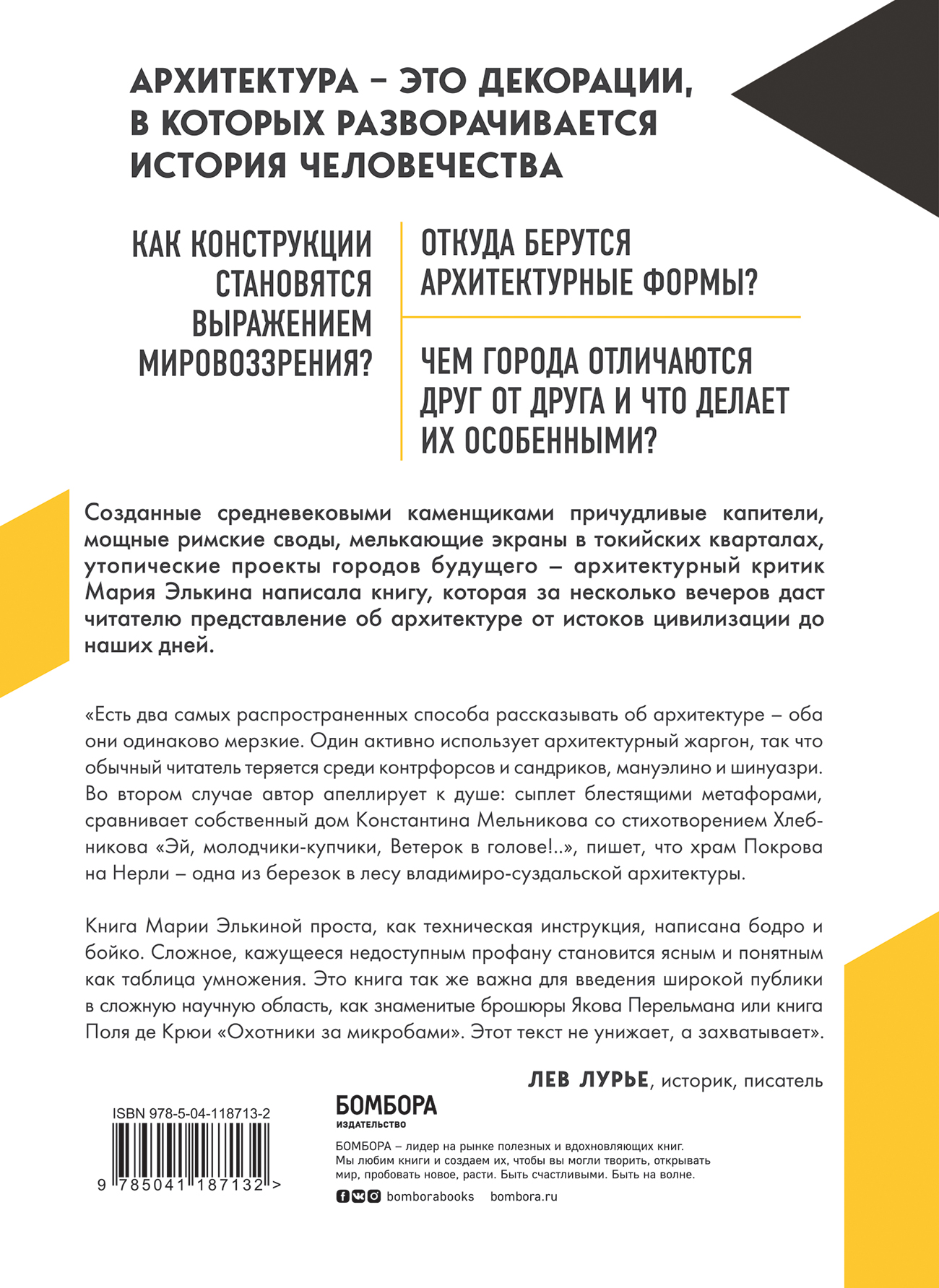 Архитектура: Как ее понимать: Эволюция зданий от неолита до наших дней -  купить по цене 870 руб с доставкой в интернет-магазине 1С Интерес