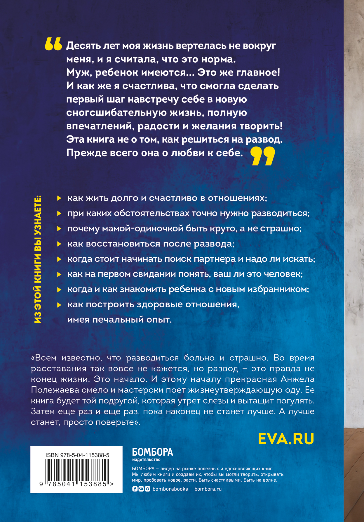 Развод – это начало: Как остаться целой, если половинка отвалилась - купить  по цене 600 руб с доставкой в интернет-магазине 1С Интерес