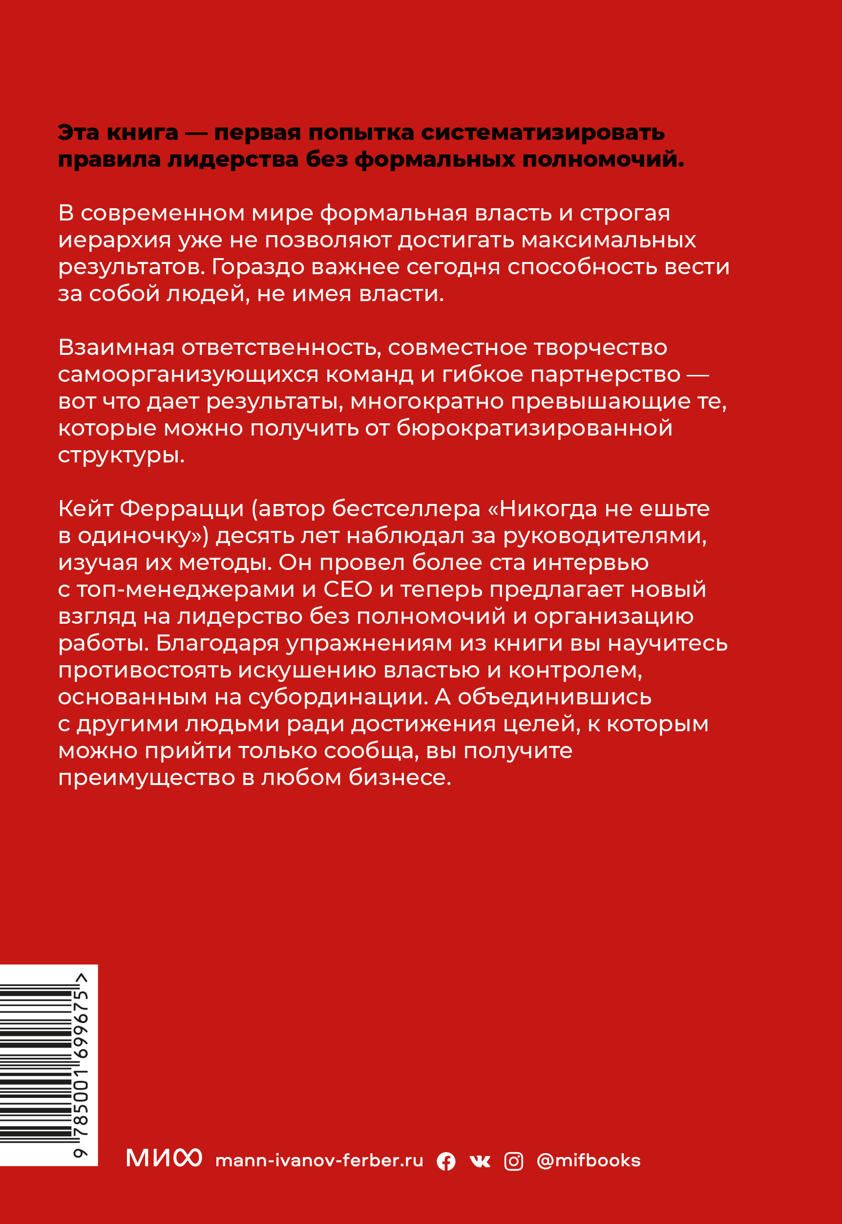 Никогда не управляйте в одиночку! И другие правила современного лидерства -  купить по цене 1374 руб с доставкой в интернет-магазине 1С Интерес