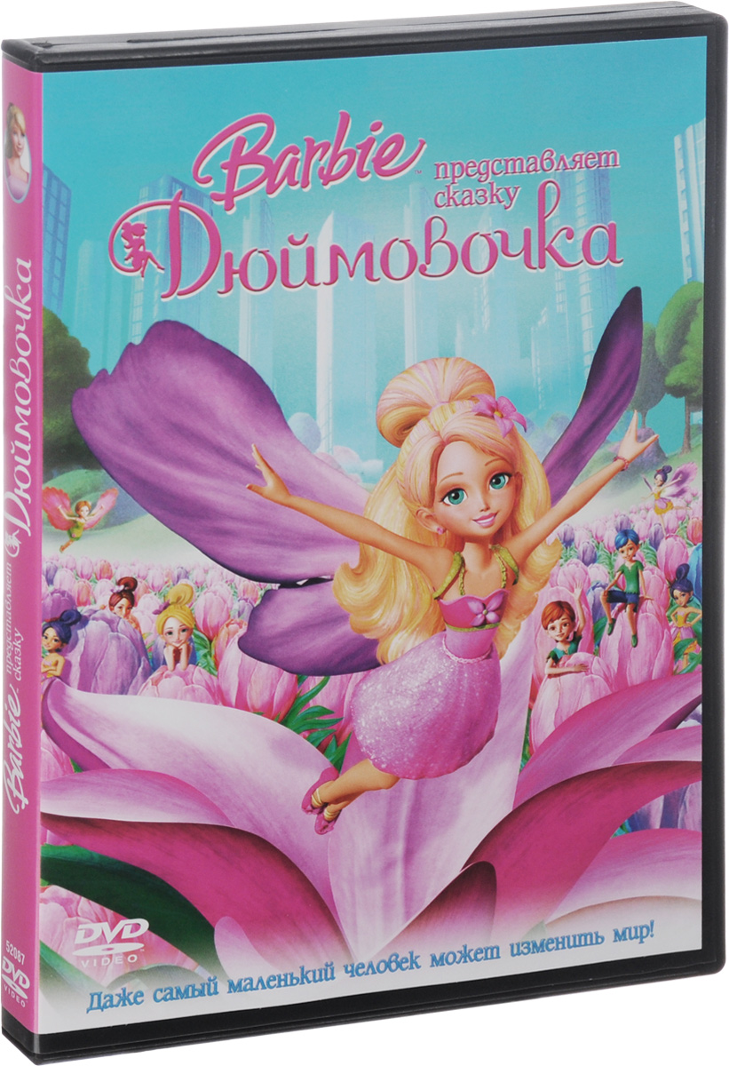 Barbie представляет сказку: Дюймовочка (региональное издание) (DVD)