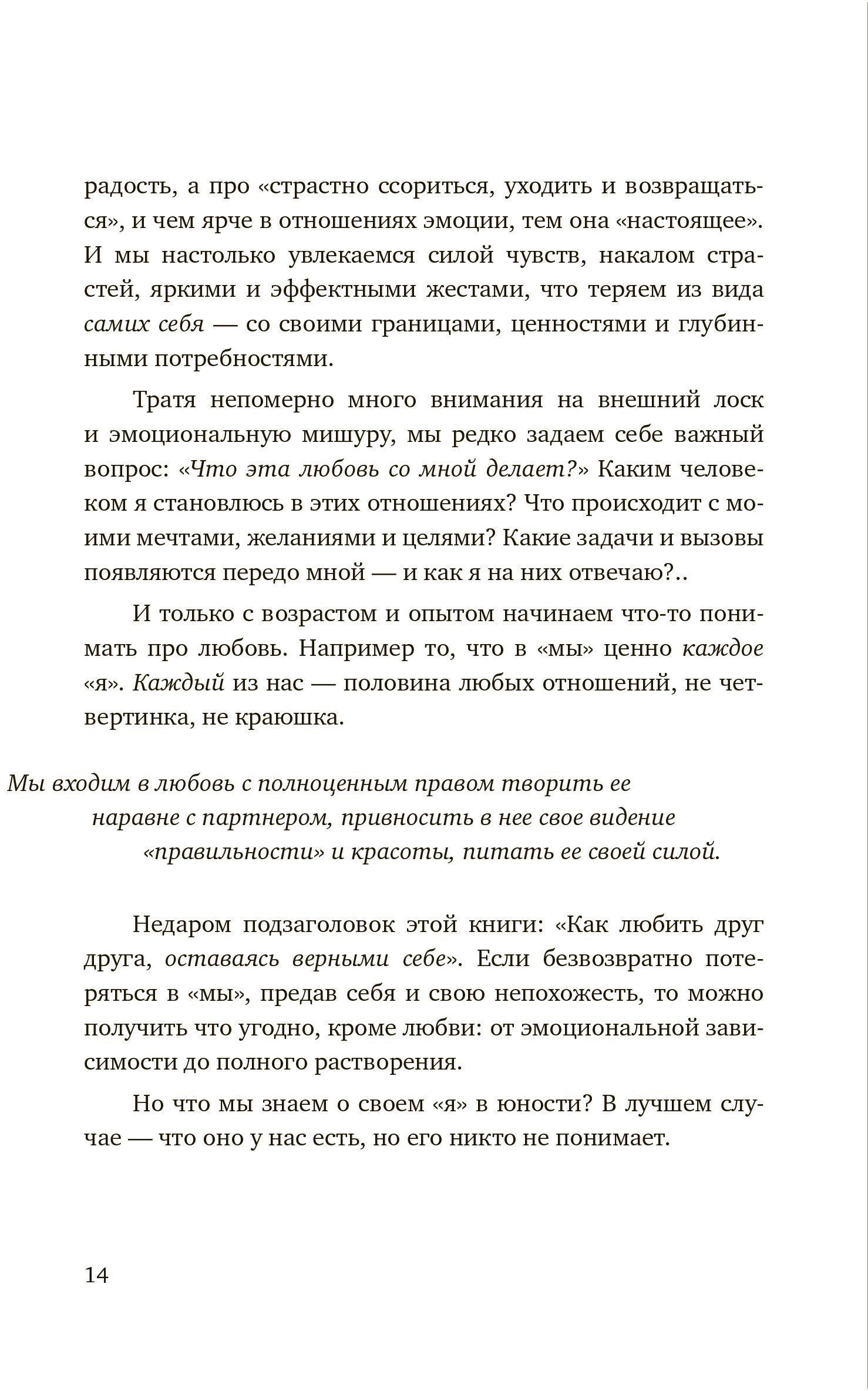 С тобой я дома: Книга о том, как любить друг друга, оставаясь верными себе  - купить по цене 904 руб с доставкой в интернет-магазине 1С Интерес