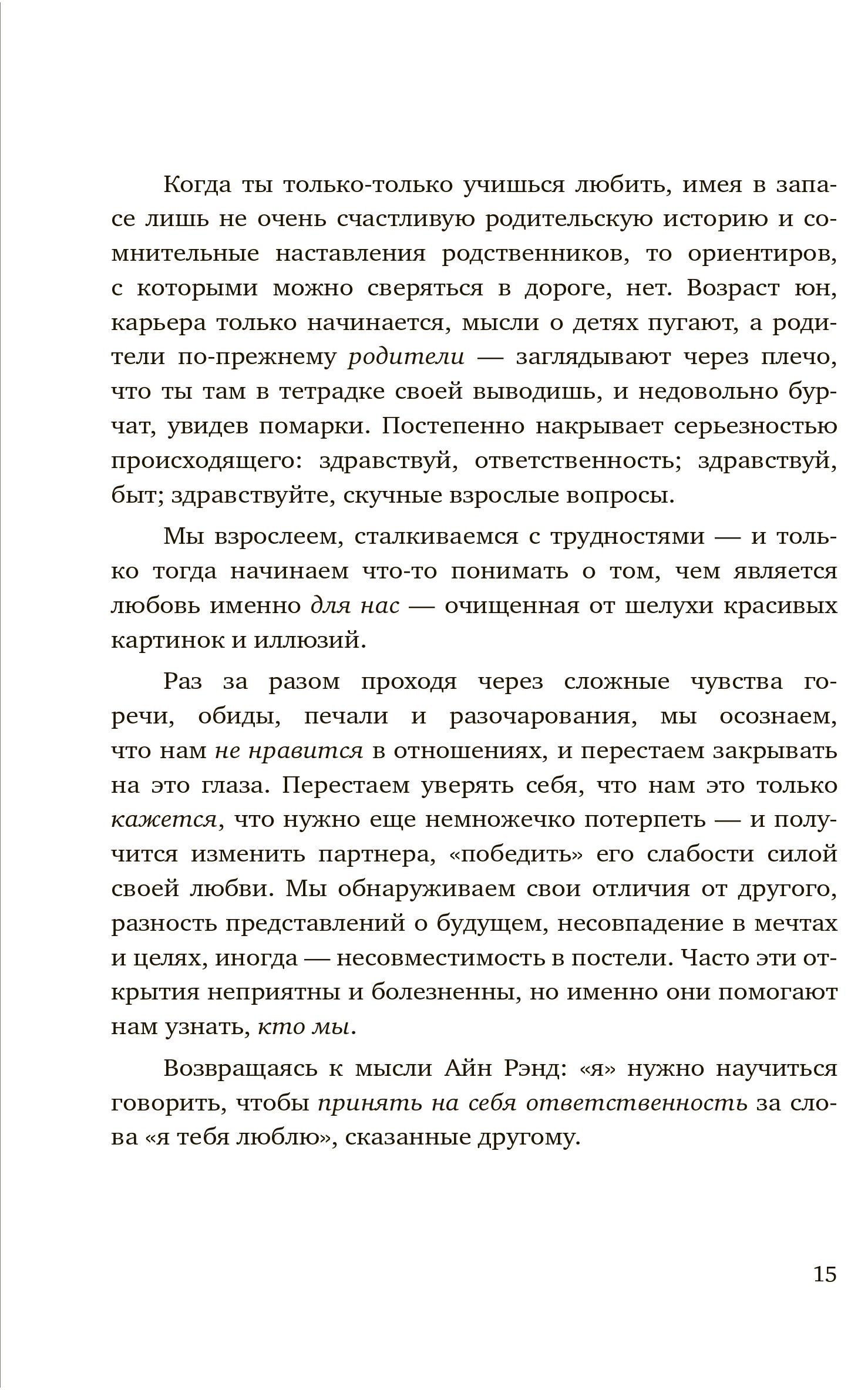 С тобой я дома: Книга о том, как любить друг друга, оставаясь верными себе  - купить по цене 904 руб с доставкой в интернет-магазине 1С Интерес