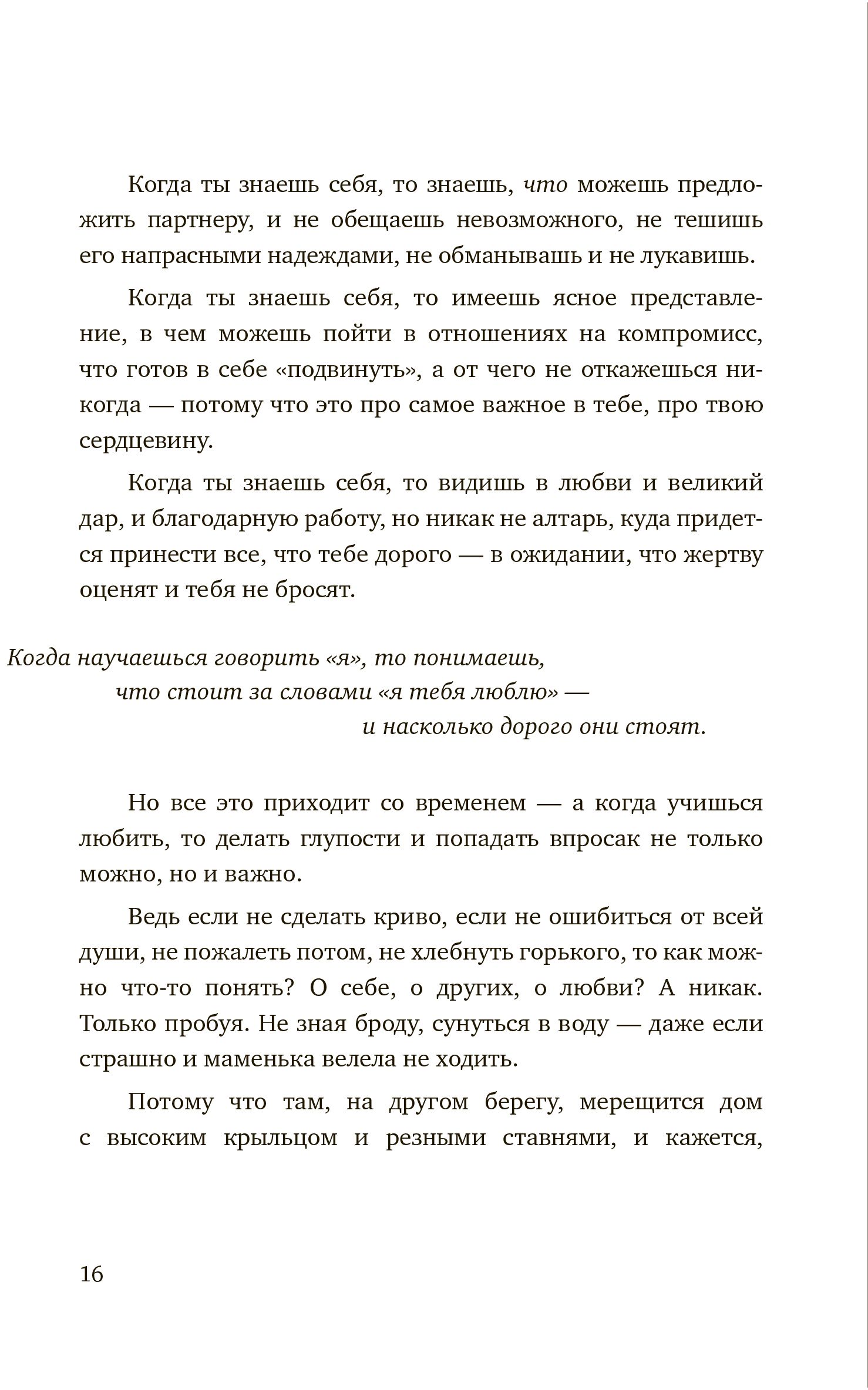 С тобой я дома: Книга о том, как любить друг друга, оставаясь верными себе  - купить по цене 904 руб с доставкой в интернет-магазине 1С Интерес