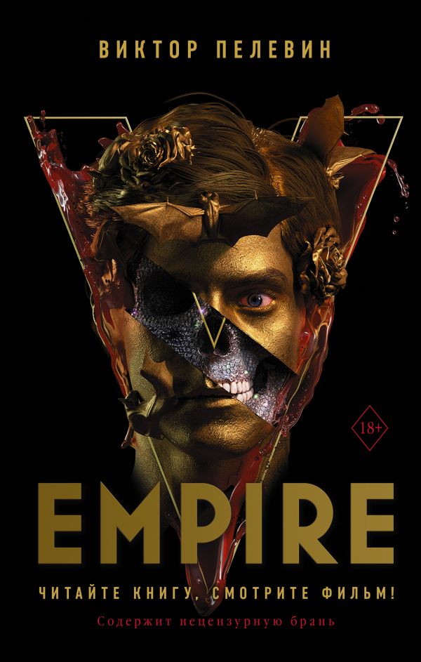 

Empire V