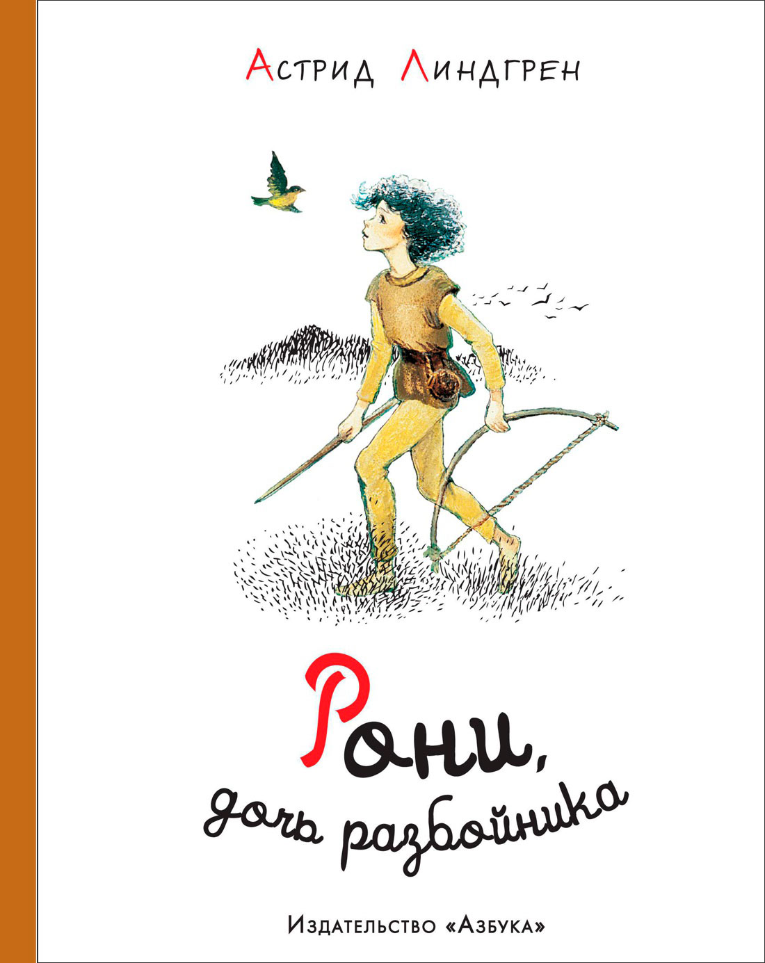 Набор Рони, дочь разбойника (иллюстр. И. Викланд). Линдгрен А. + Закладка  Game Of Thrones Трон и Герб Старков магнитная 2-Pack - купить по цене 880  руб с доставкой в интернет-магазине 1С Интерес