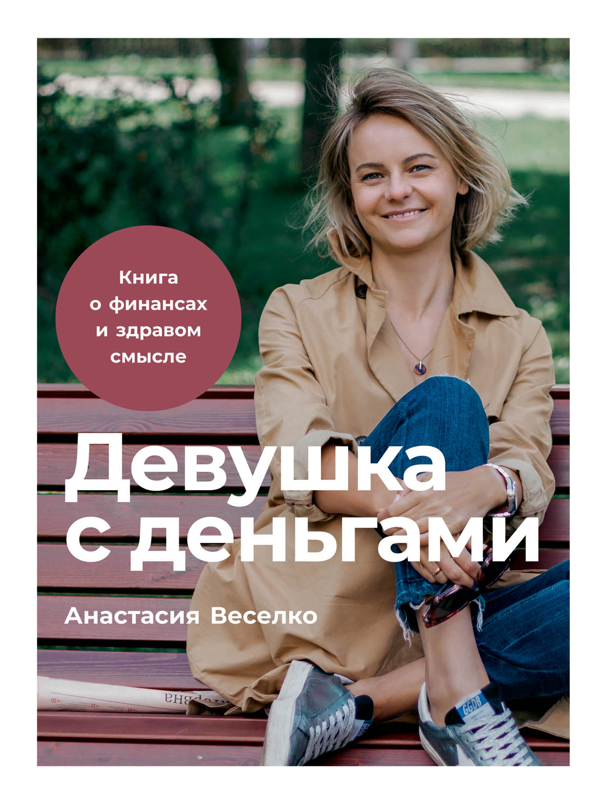 Что Нельзя Купить За Деньги Книга