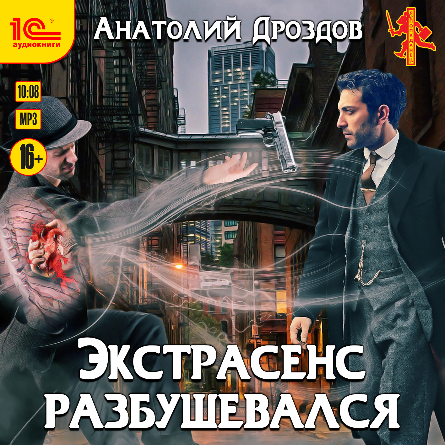 Экстрасенс разбушевался (цифровая версия) (Цифровая версия)