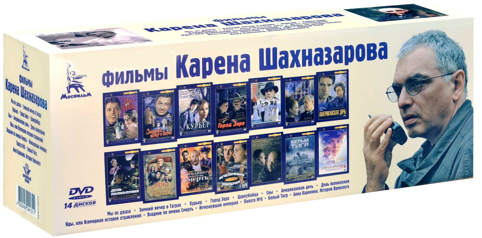 Фильмы Карена Шахназарова (14 DVD) фото