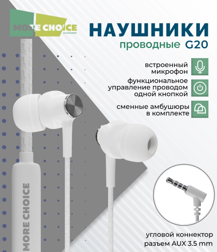 

Наушники More Choice G20 проводные вакуумные (White)