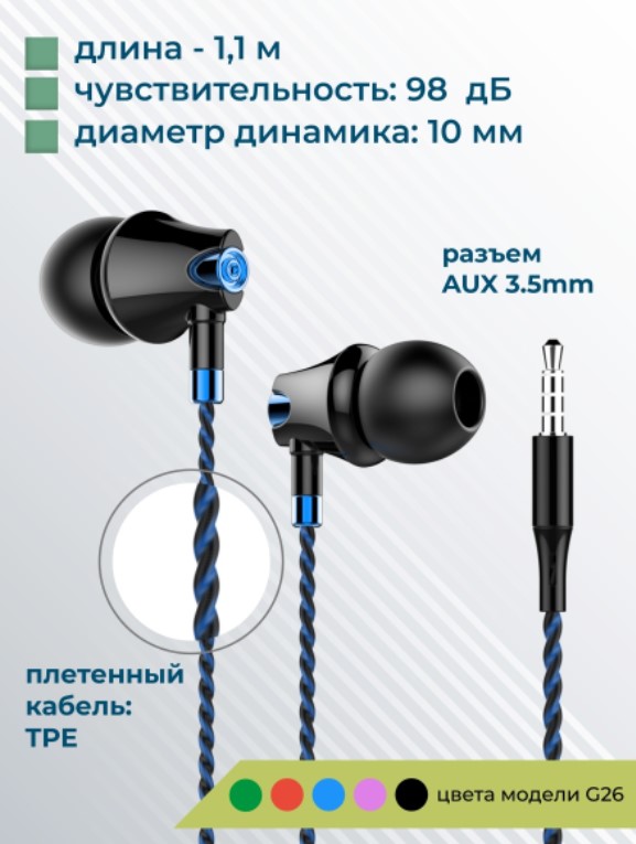 

Наушники More Choice G26 проводные вакуумные с микрофоном и AUX разъёмом 3.5 mm (Blue)