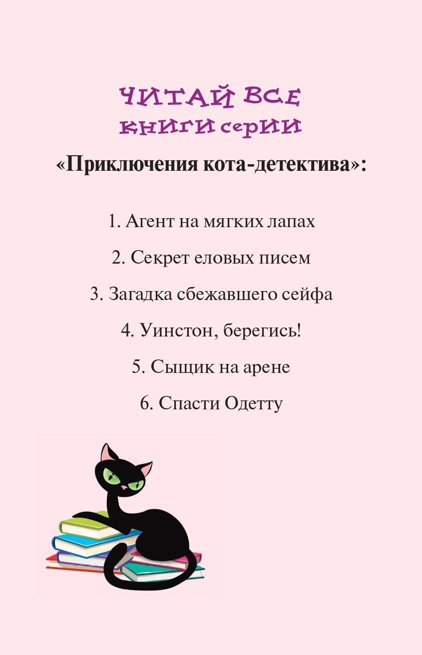 Купить Книгу Приключения Кота Детектива