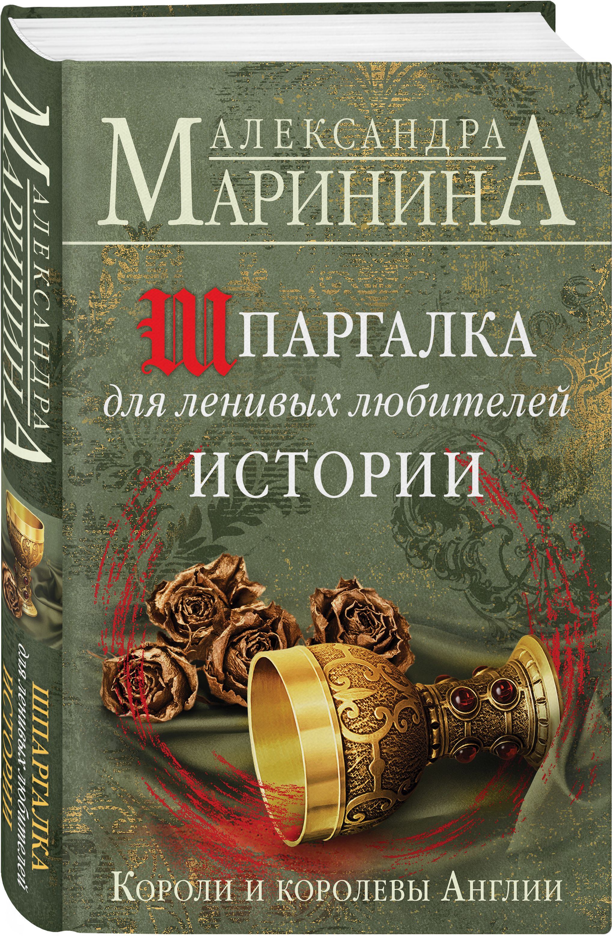 История королей книга