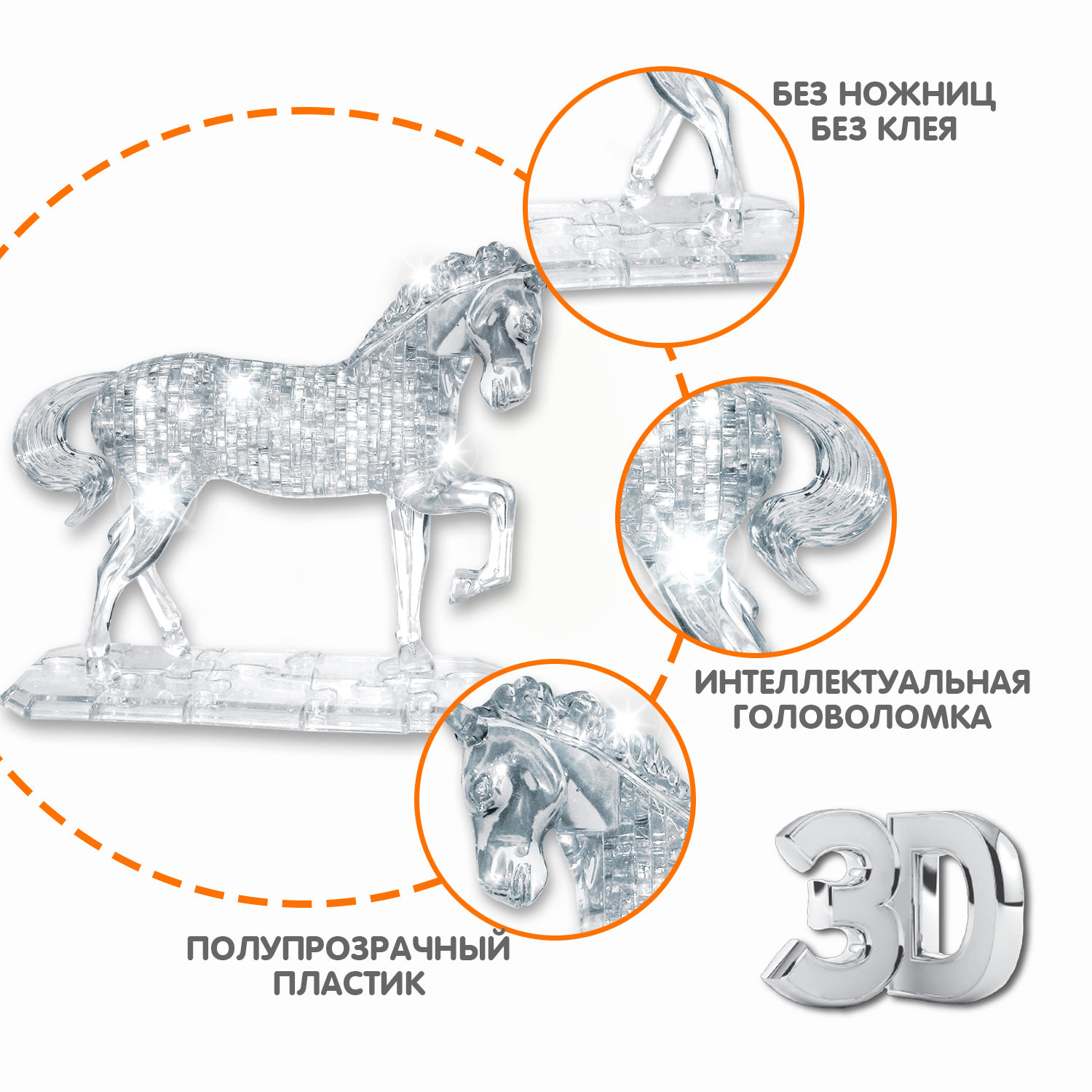 3D Пазл Магия кристаллов: Лошадь (100 деталей) - купить по цене 1789 руб с  доставкой в интернет-магазине 1С Интерес