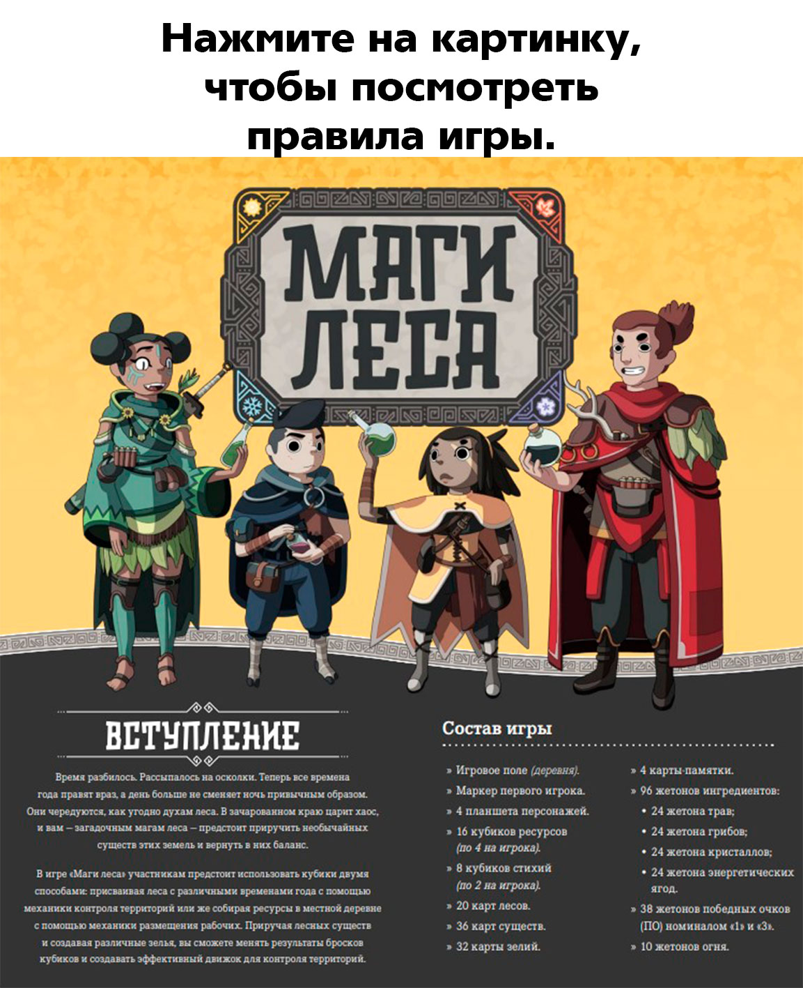 Настольная игра Маги леса - купить по цене 3990 руб с доставкой в  интернет-магазине 1С Интерес