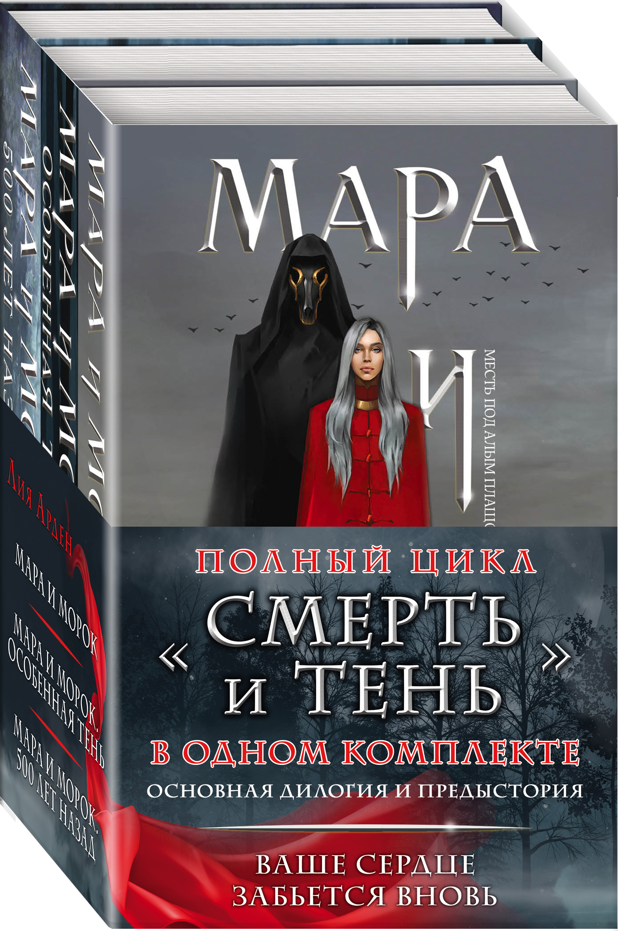 Набор Мара и Морок. Трилогия (комплект из трех книг) + Закладка Game Of  Thrones Трон и Герб Старков магнитная 2-Pack - купить по цене 1880 руб с  доставкой в интернет-магазине 1С Интерес