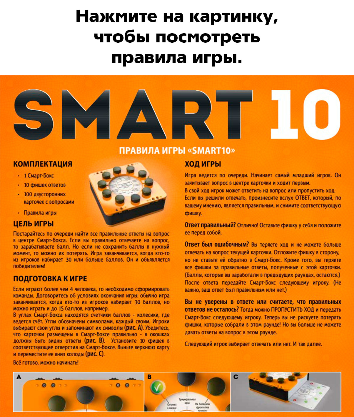 Настольная игра Smart 10 - купить по цене 1899 руб с доставкой в  интернет-магазине 1С Интерес