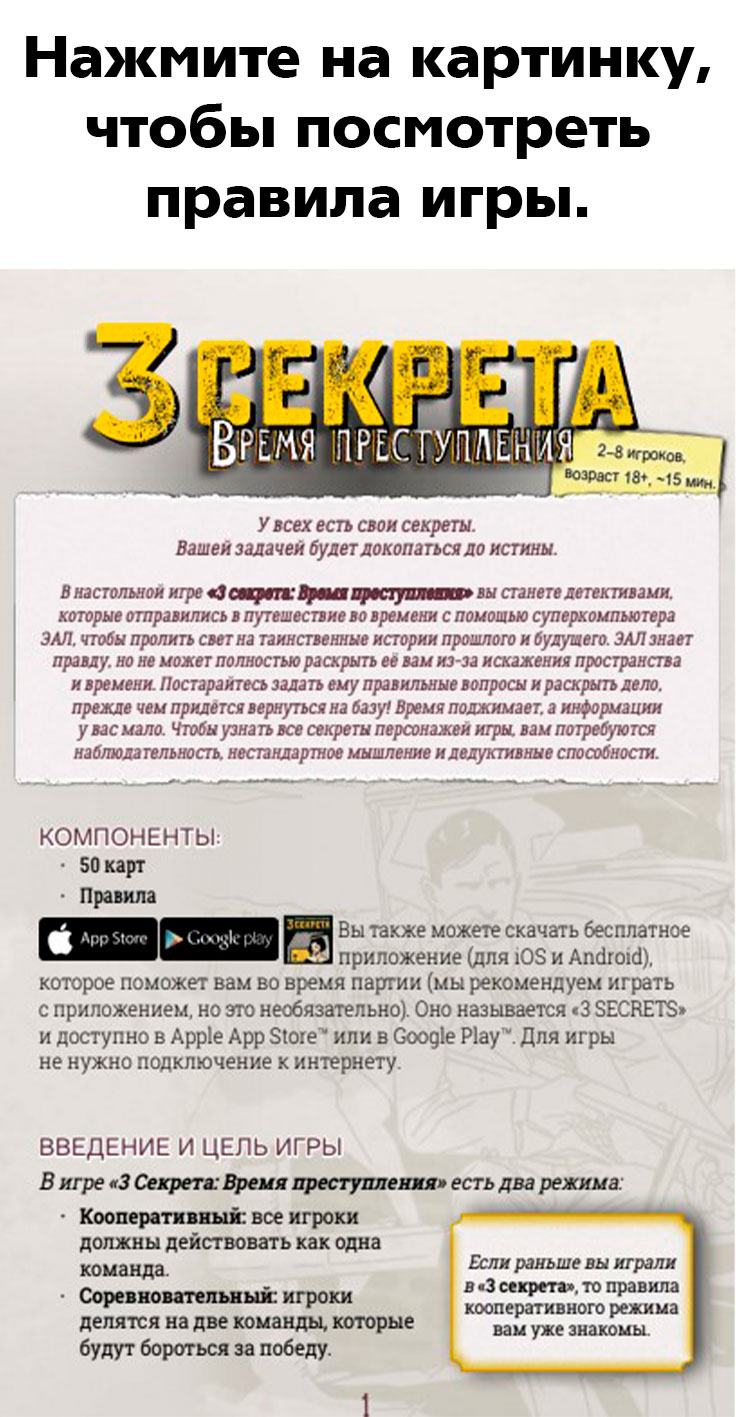 Настольная игра Три секрета – Время преступления - купить по цене 590 руб с  доставкой в интернет-магазине 1С Интерес