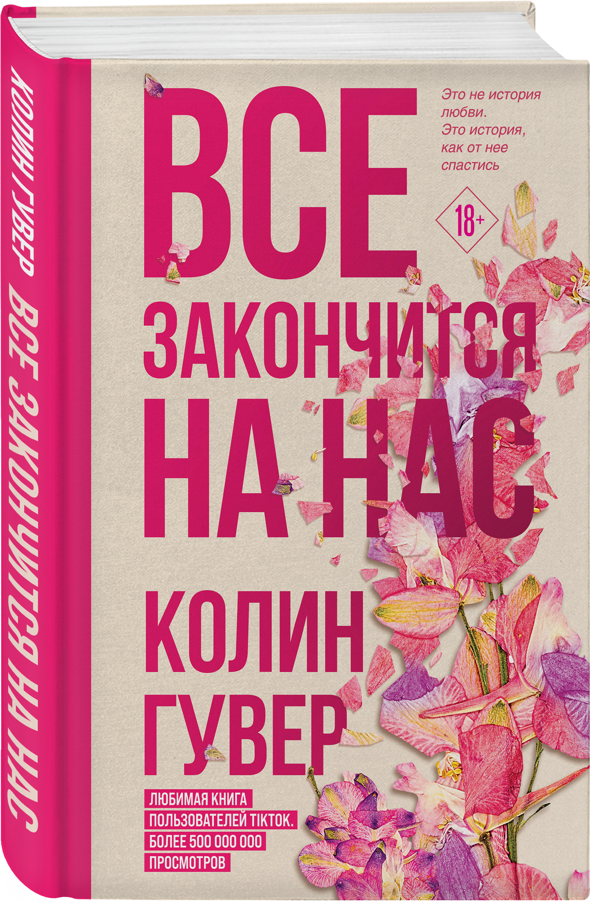 Набор Все закончится на нас. Гувер К. + Закладка Game Of Thrones Трон и  Герб Старков магнитная 2-Pack - купить по цене 830 руб с доставкой в  интернет-магазине 1С Интерес