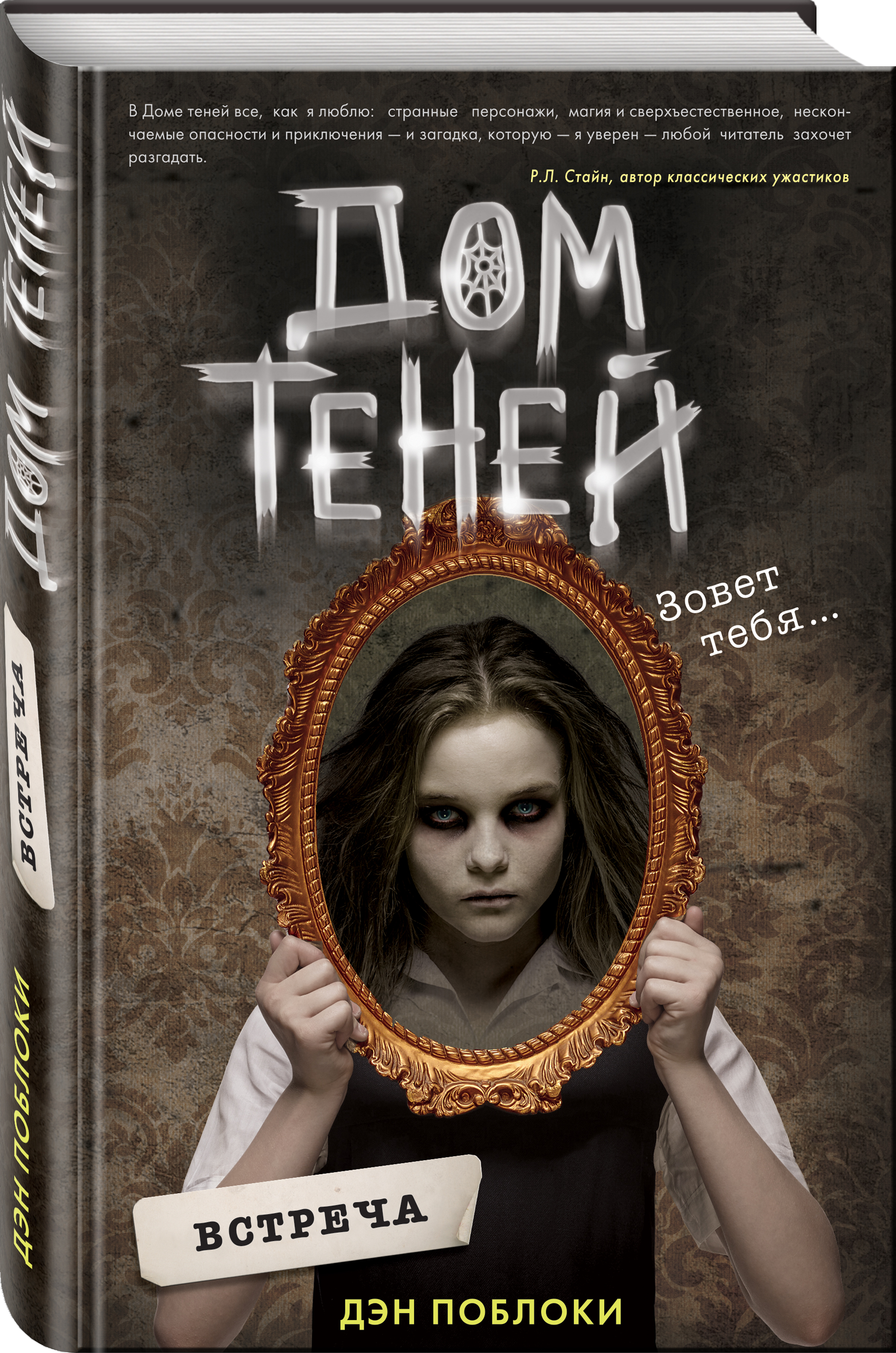 Набор Дом теней. Книга 1. Встреча. Дэн Поблоки + Закладка Game Of Thrones  Трон и Герб Старков магнитная 2-Pack - купить по цене 830 руб с доставкой в  интернет-магазине 1С Интерес