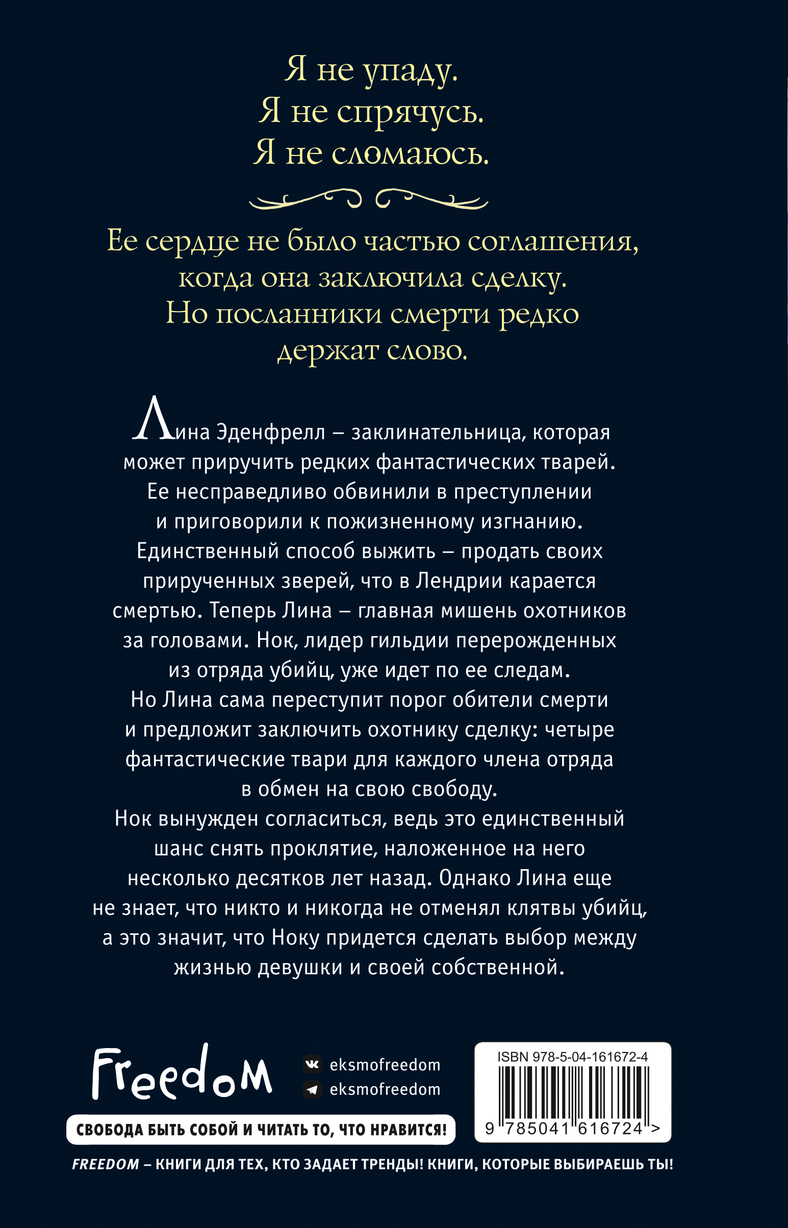 Заклинательница монстров: Королевство изгнанных. Книга 1 - купить по цене  738 руб с доставкой в интернет-магазине 1С Интерес