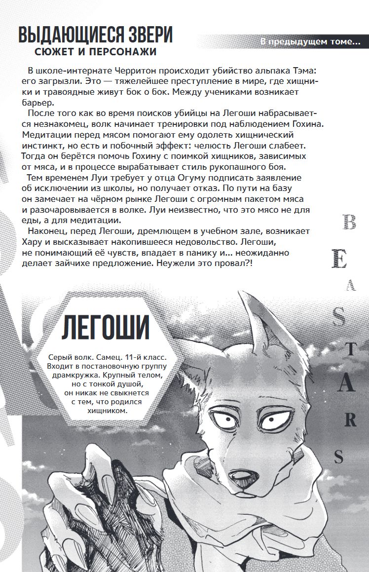 Манга Beastars: Выдающиеся звери. Том 5 - купить по цене 906 руб с  доставкой в интернет-магазине 1С Интерес