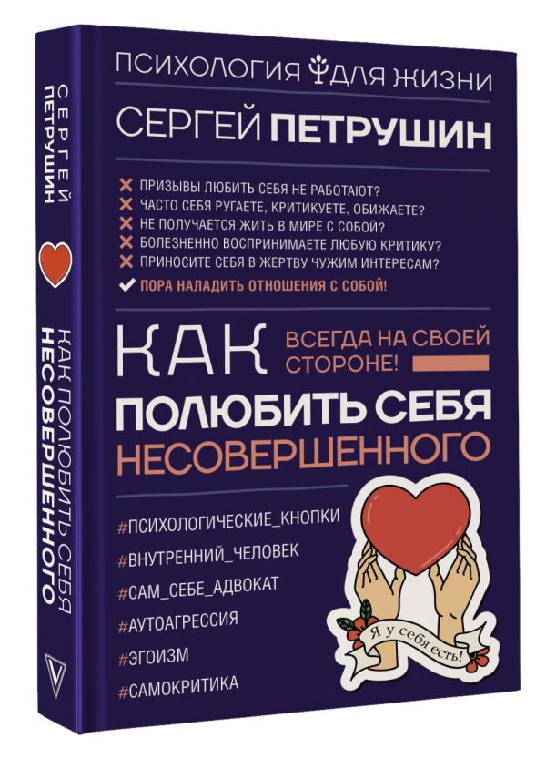 

Как полюбить себя несовершенного: Всегда на своей стороне!