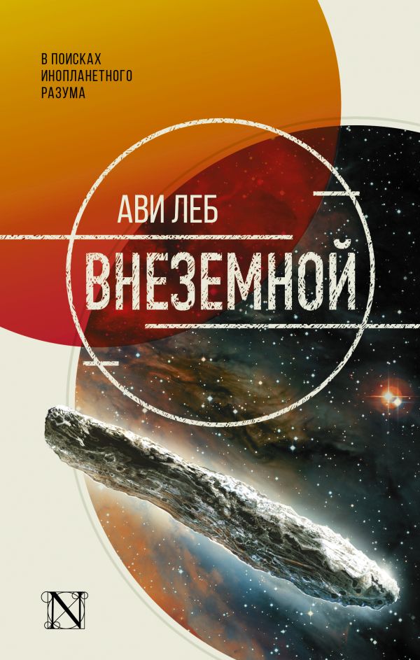 

Внеземной