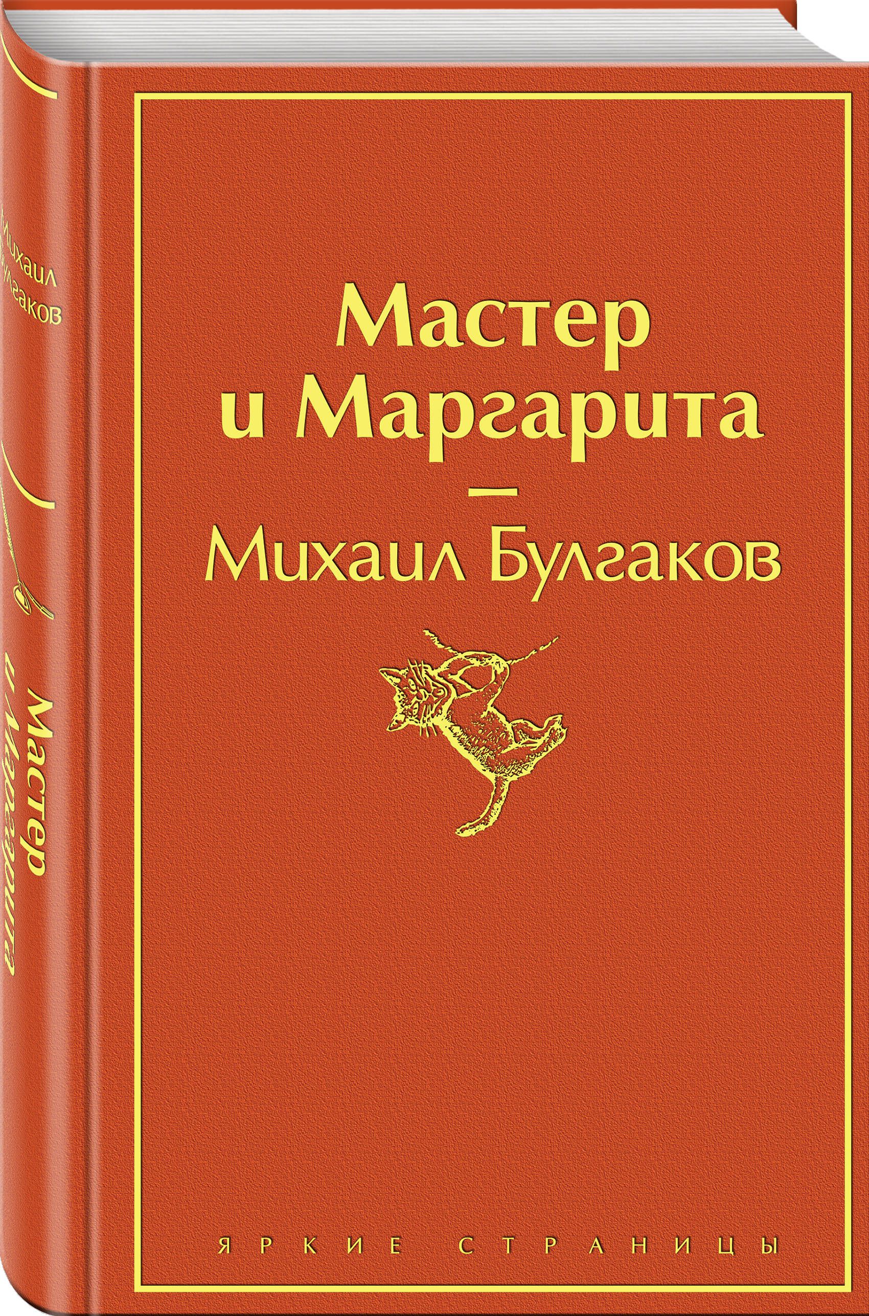 

Мастер и Маргарита