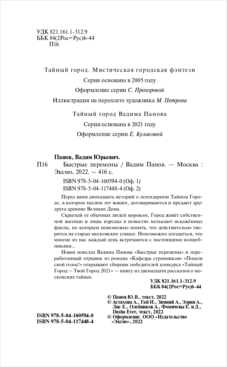 Быстрые перемены - купить по цене 516 руб с доставкой в интернет-магазине  1С Интерес