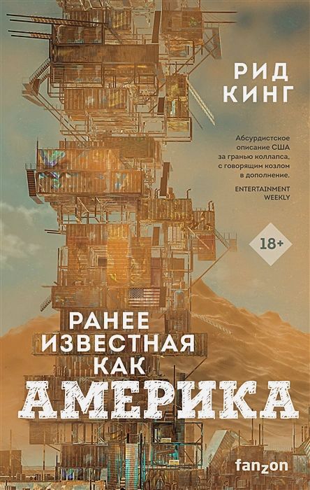 

Ранее известная как Америка