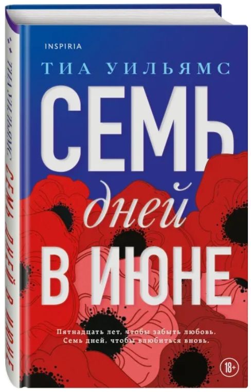 

Семь дней в июне