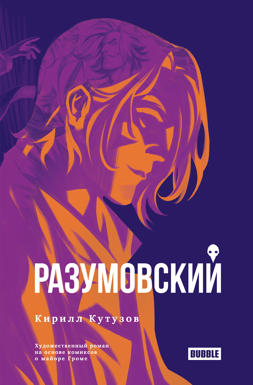 

Разумовский