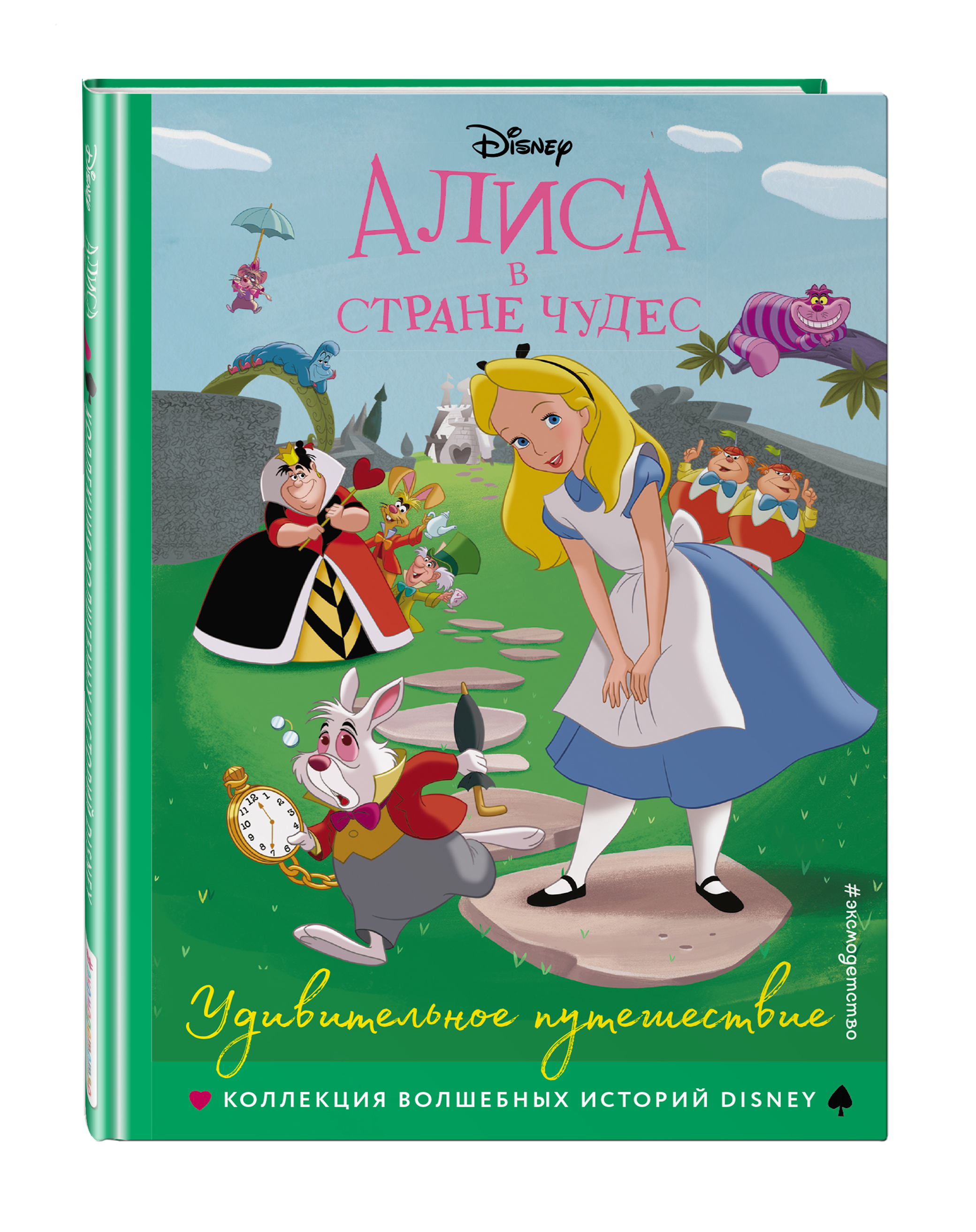 Набор Алиса в стране чудес. Удивительное путешествие. Книга для чтения с  цветными картинками + Закладка Game Of Thrones Трон и Герб Старков  магнитная - купить по цене 780 руб с доставкой в