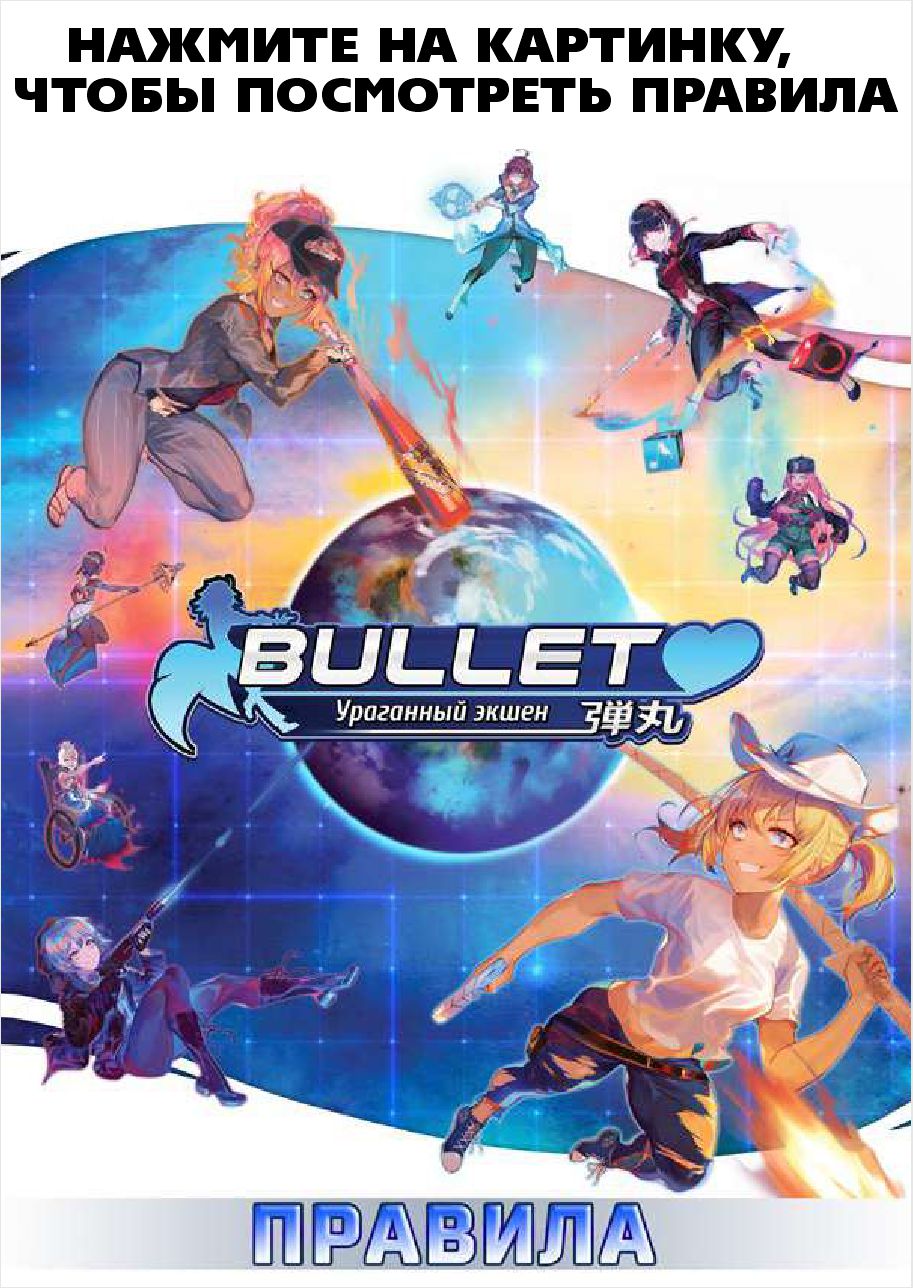 Настольная игра Bullet / Буллет - купить по цене 2990 руб с доставкой в  интернет-магазине 1С Интерес