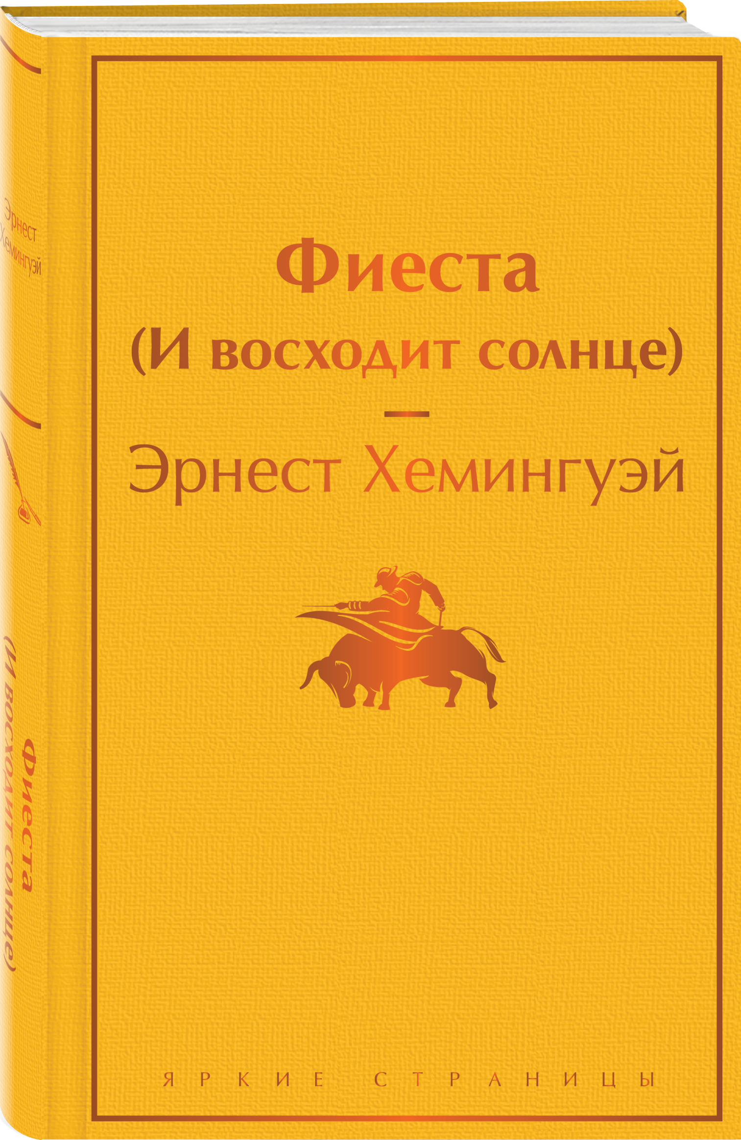 Набор Фиеста (И восходит солнце). Эрнест Хемингуэй + Закладка Game Of  Thrones Трон и Герб Старков магнитная 2-Pack - купить по цене 740 руб с  доставкой в интернет-магазине 1С Интерес