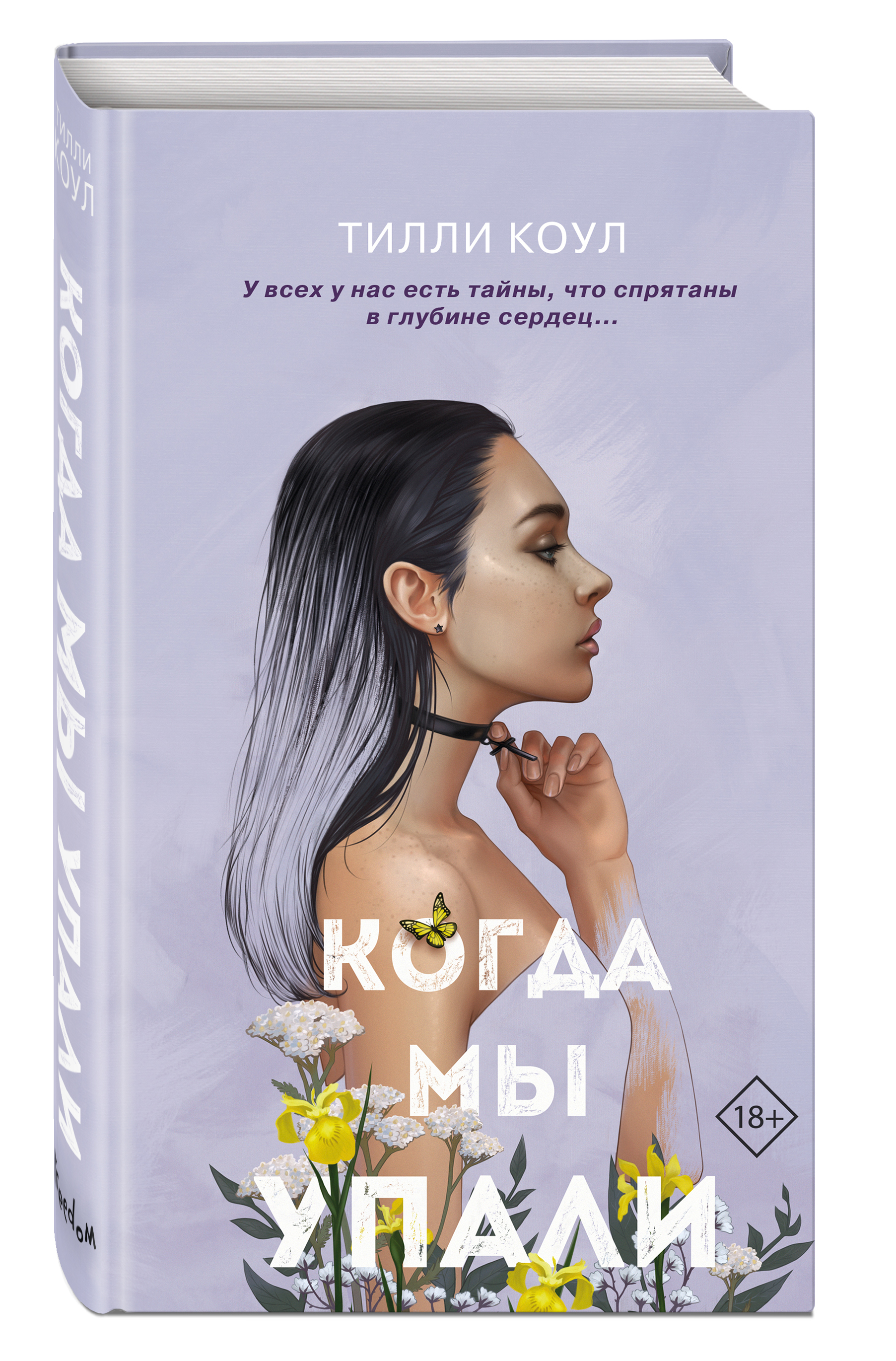 Тилли коул. Тилли Коул братья Карилло. Тилли Коул книги. Когда мы упали книга. Когда мы упали Тилли Коул.