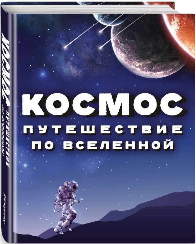 

Космос: Путешествие по Вселенной