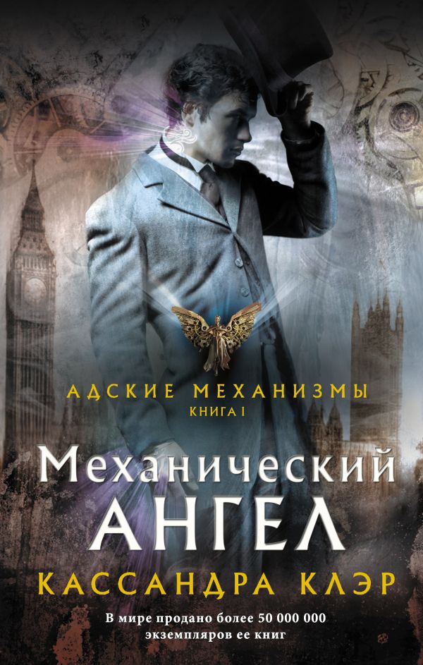 

Механический ангел