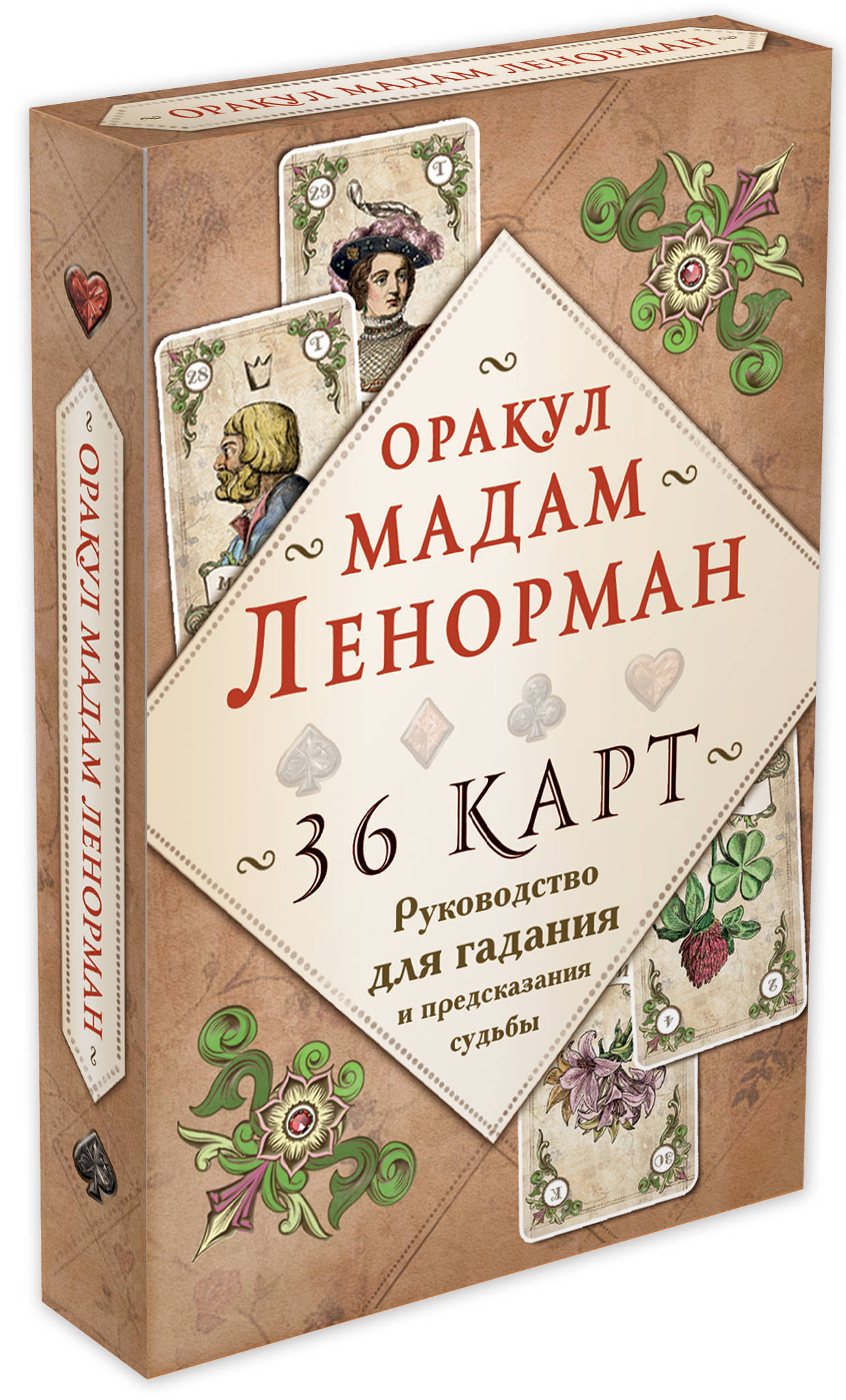 

Оракул мадам Ленорман (36 карт + инструкция в коробке)