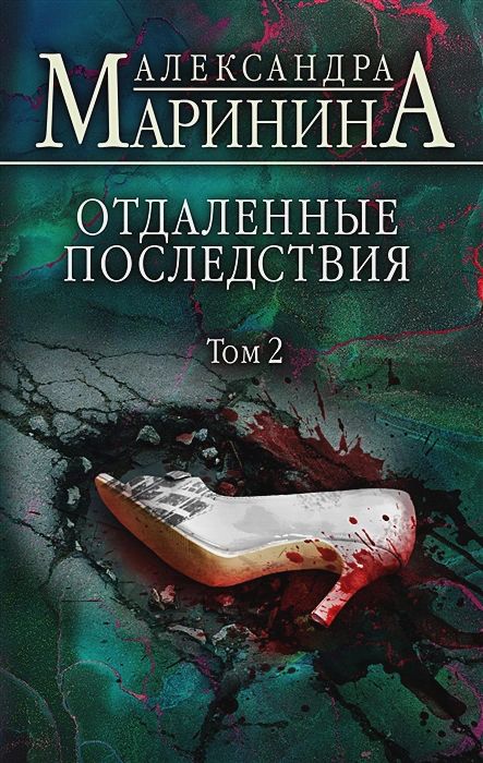 

Набор Отдаленные последствия. Том 2 + Закладка Harry Potter Распределяющая шляпа магнитная