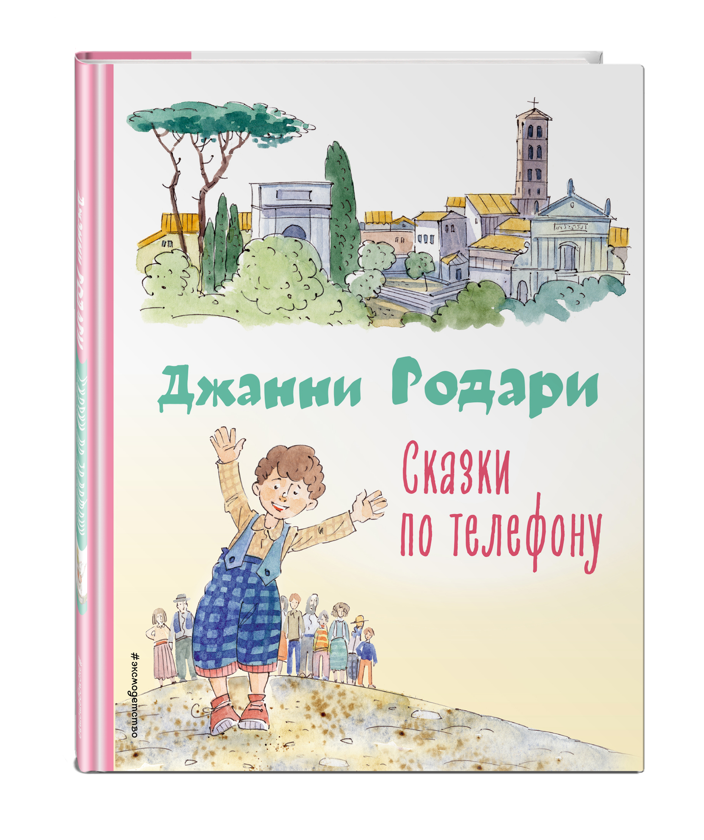 Набор Сказки по телефону (ил. А. Крысова). Джанни Родари + Закладка Harry  Potter Распределяющая шляпа магнитная - купить по цене 800 руб с доставкой  в интернет-магазине 1С Интерес