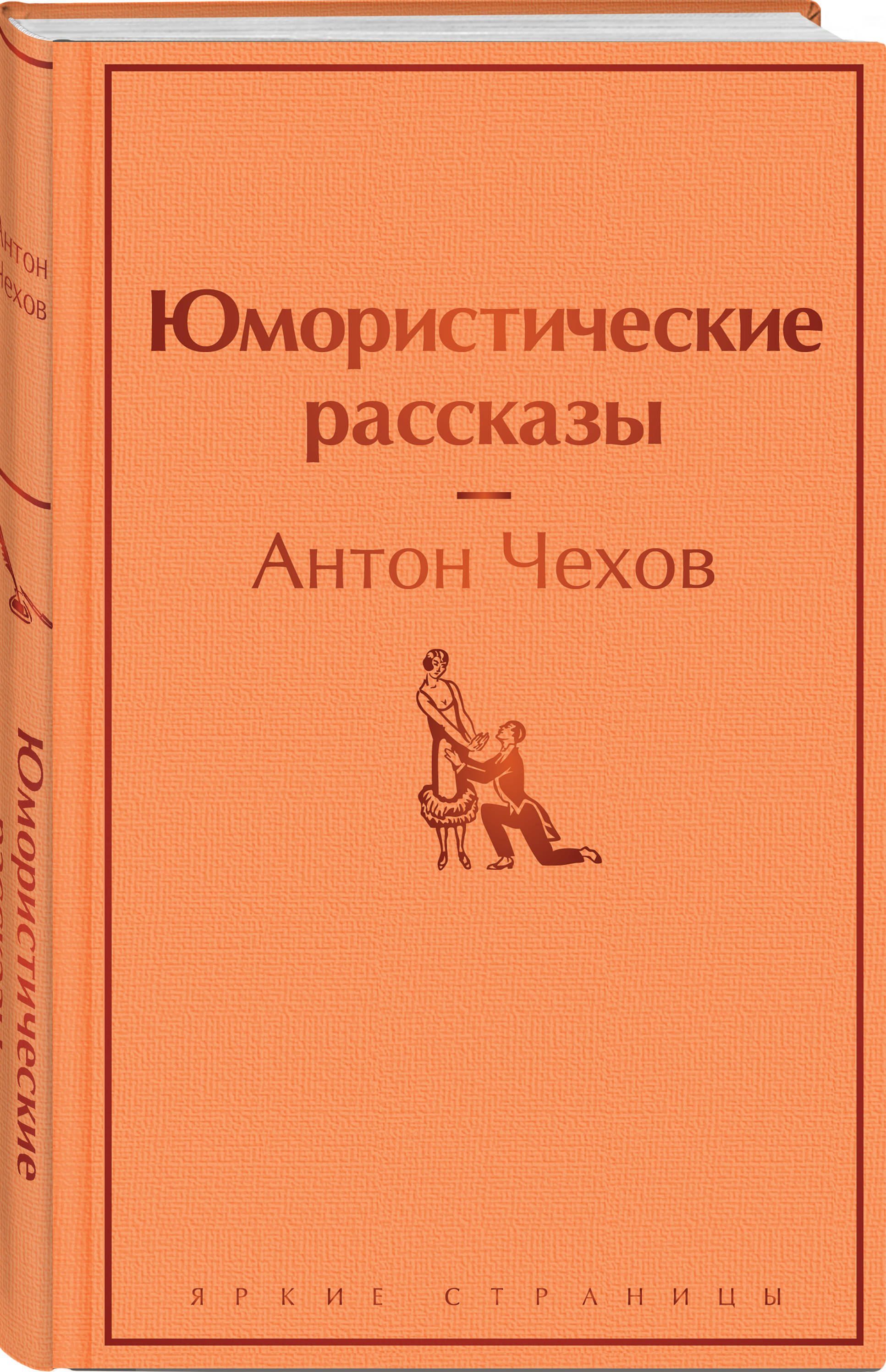 

Антон Чехов: Юмористические рассказы