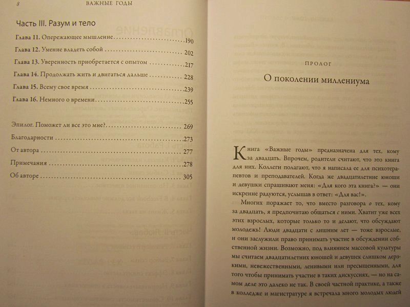 Важные годы жизни. Важные годы книга. Главы книги важные годы. Важные годы сколько страниц. Почему не стоит откладывать жизнь на потом.