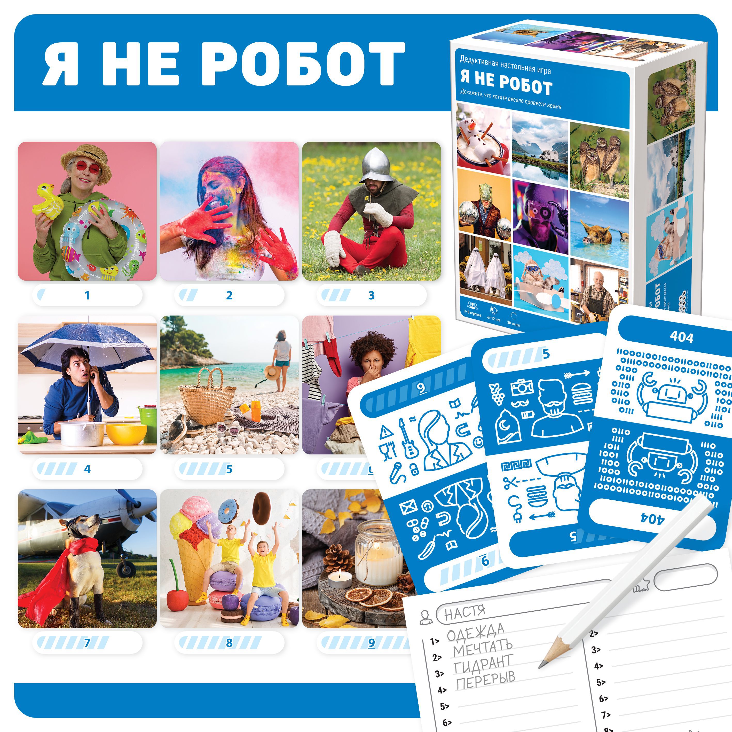 Hobby World Настольная игра Я не робот