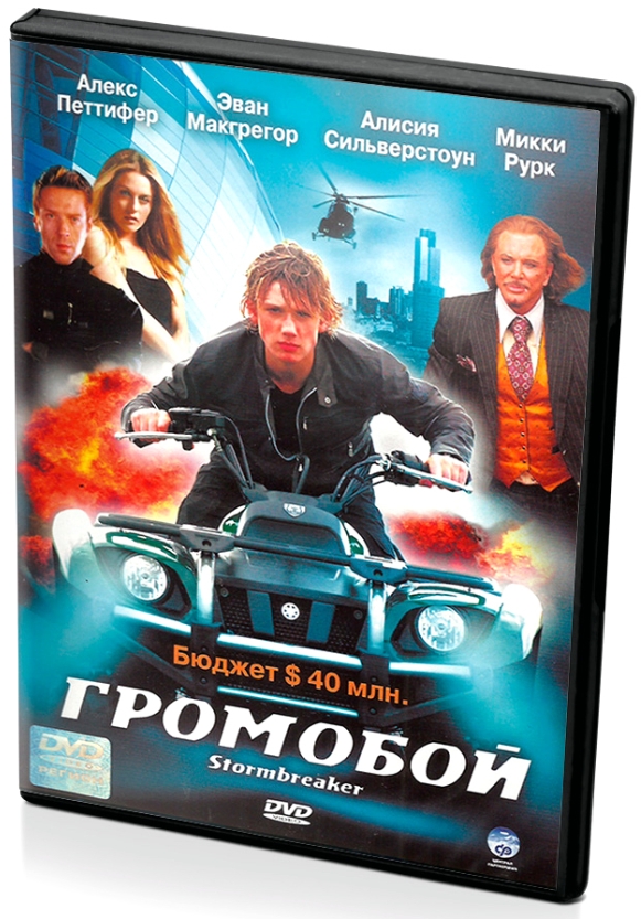 Громобой (DVD)