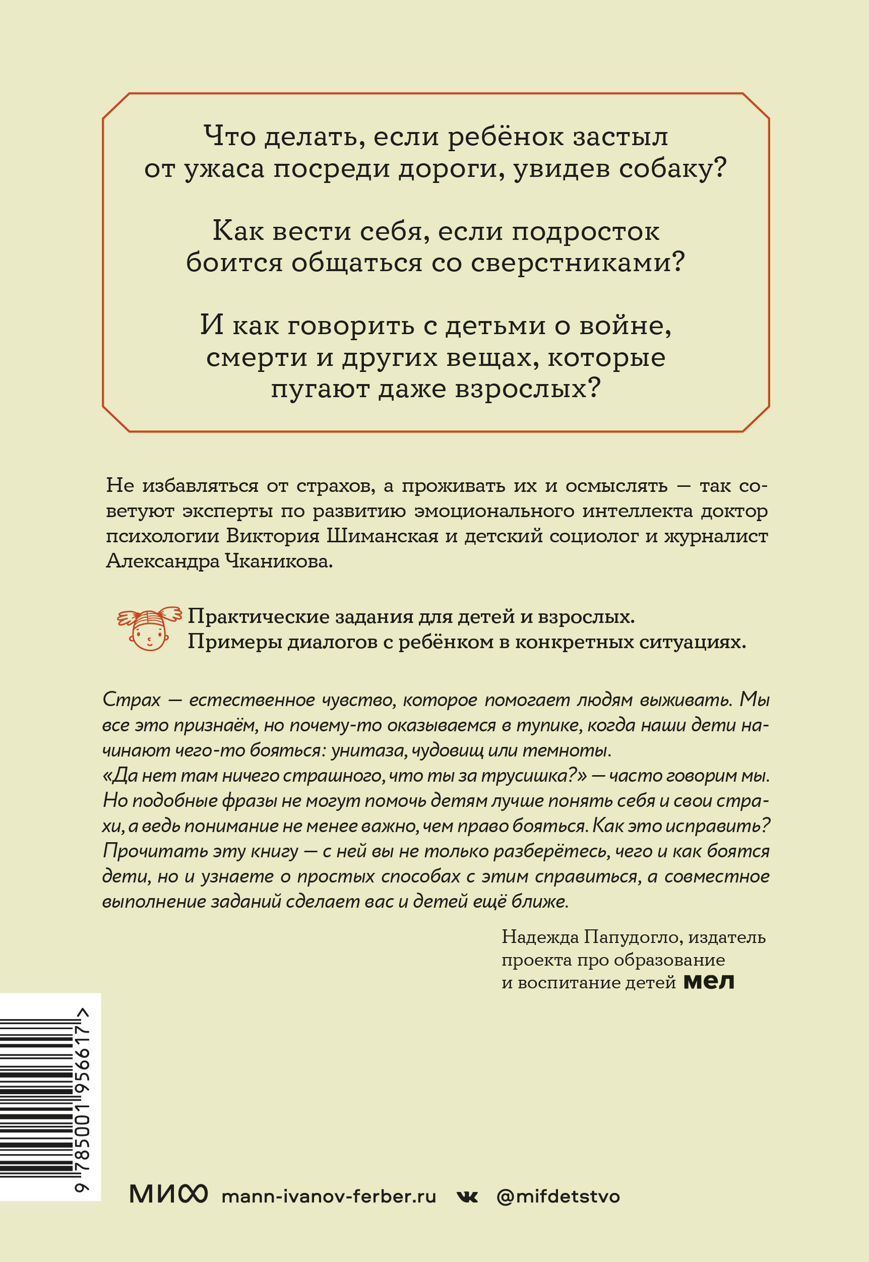 Мама, я боюсь! Как научить ребенка справляться со страхами - купить по цене  724 руб с доставкой в интернет-магазине 1С Интерес