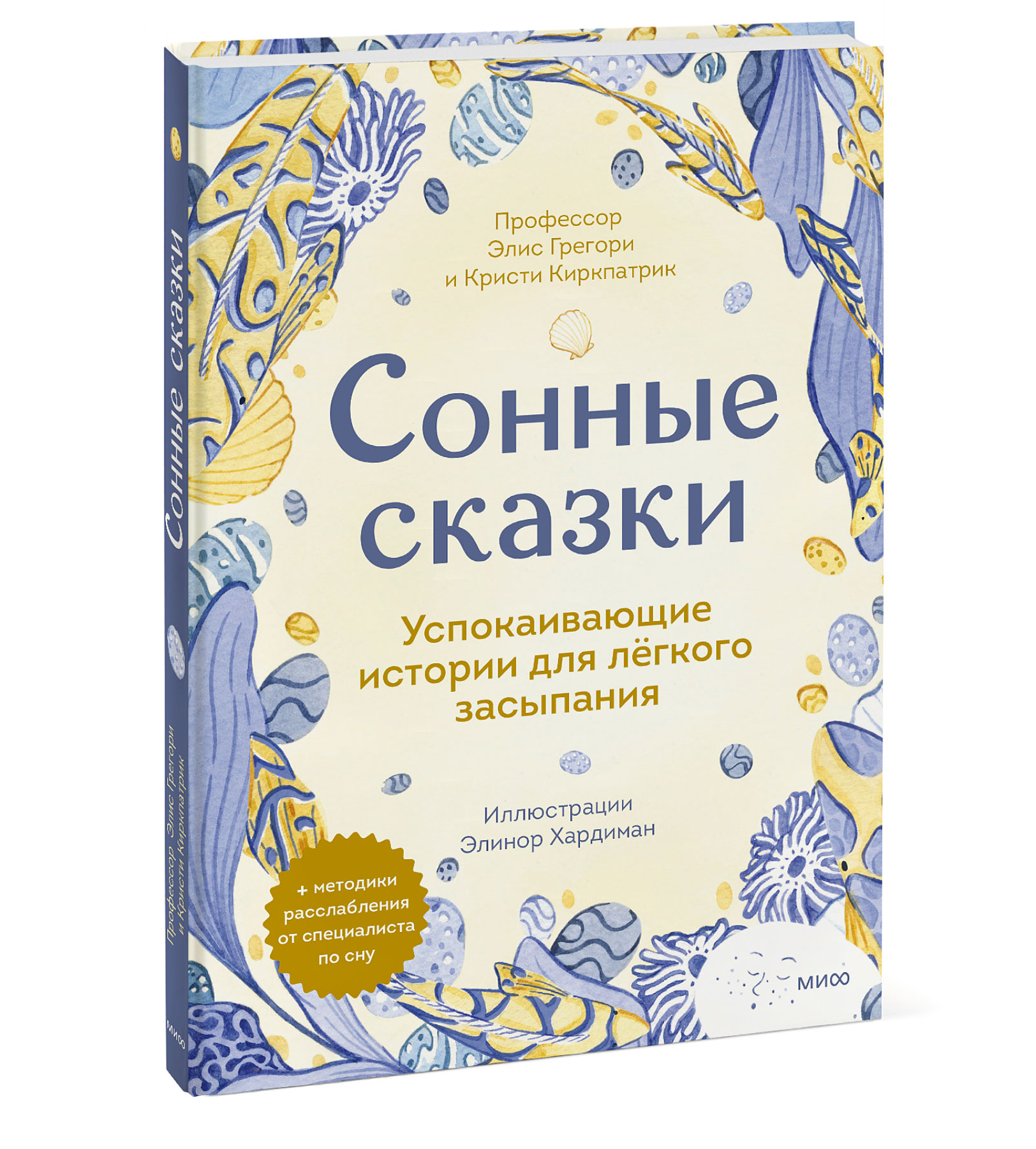 

Сонные сказки: Успокаивающие истории для легкого засыпания