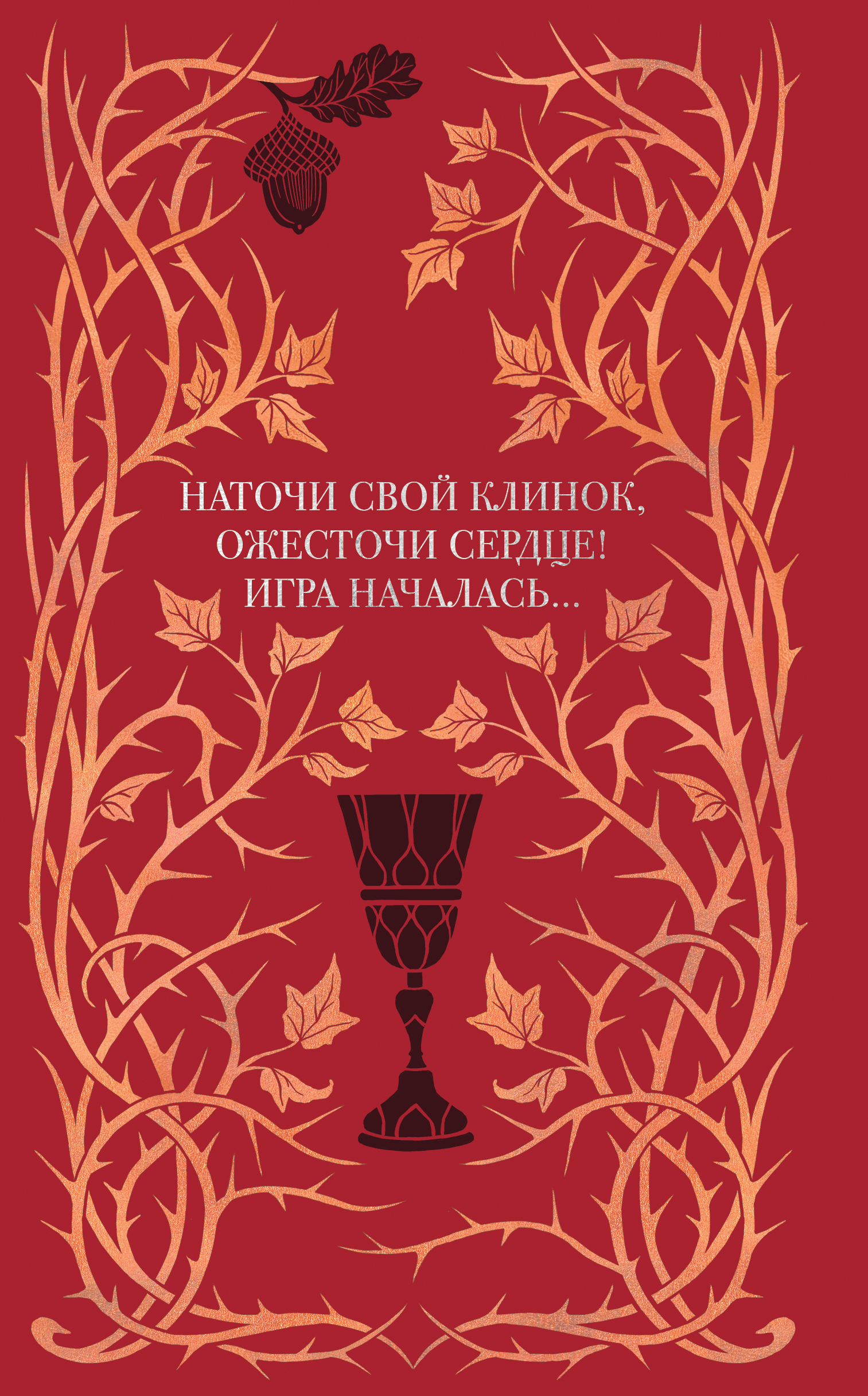 Воздушный народ: Жестокий принц. Книга 1 (подарочное оформление) - купить  по цене 1152 руб с доставкой в интернет-магазине 1С Интерес