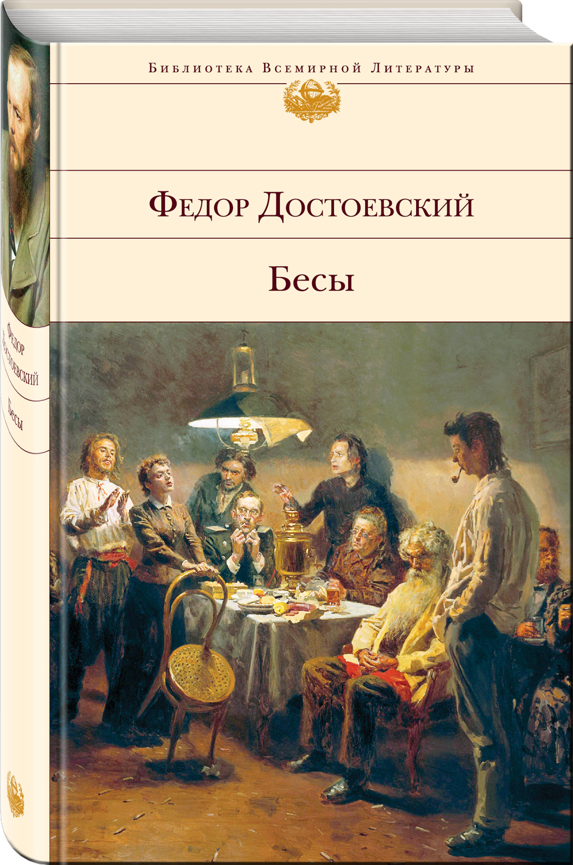 Набор Бесы. Федор Достоевский + Закладка Game Of Thrones Трон и Герб  Старков магнитная 2-Pack - купить по цене 920 руб с доставкой в  интернет-магазине 1С Интерес